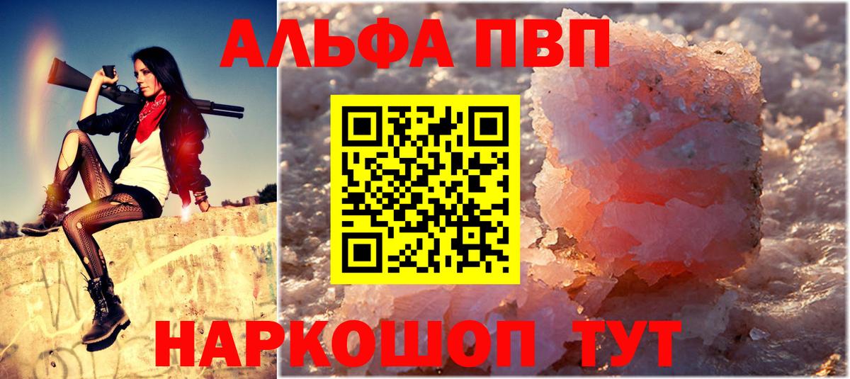 Alfa_PVP СК  А ПВП VHQ  купить закладку  Вход с VPN  Alfa_PVP  Татарск  Alpha-PVP Crystall 