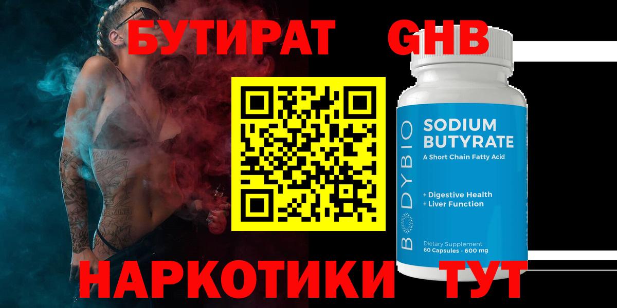 Бутират оксибутират Татарск