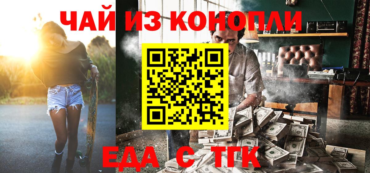 Еда ТГК марихуана Татарск