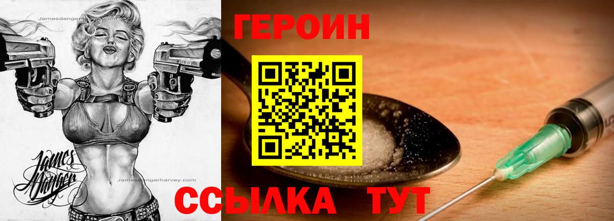ГЕРОИН VHQ  Вход с VPN  ГЕРОИН  Татарск 