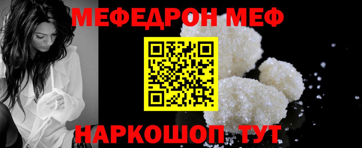 Мефедрон Татарск