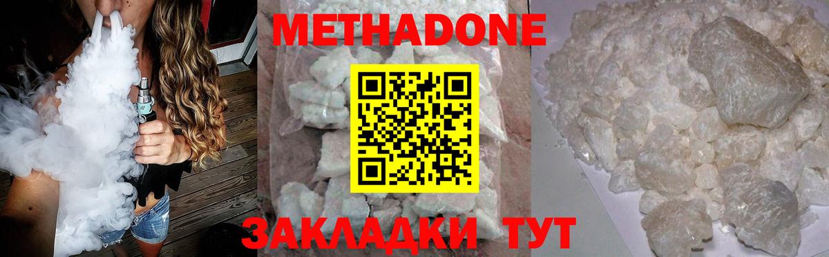 МЕТАДОН мёд  Метадон белоснежный  гидра ТОР  Вход с VPN  Татарск 
